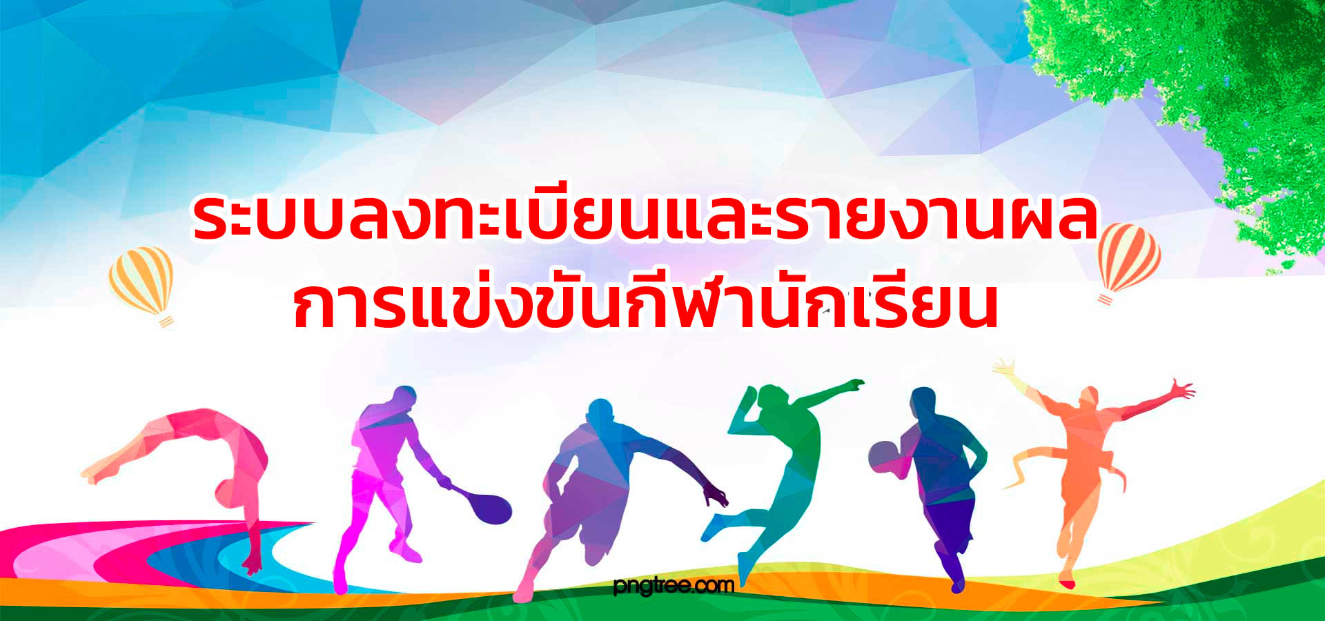 แบนเนอร์ประชาสัมพันธ์
